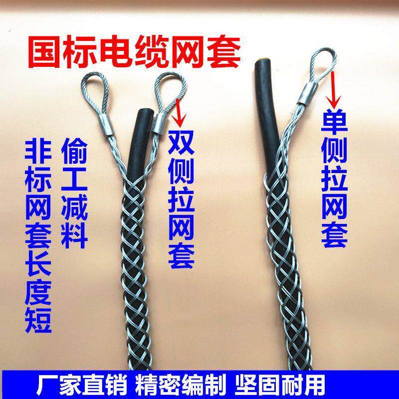 双侧拉电缆牵引网套油管保护钢丝网套双头双眼双耳风电吊挂网套