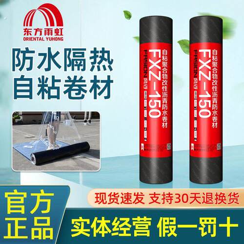 雨楼顶自粘防水卷材沥青屋顶虹屋顶补漏屋面隔热材料防水堵漏裂缝