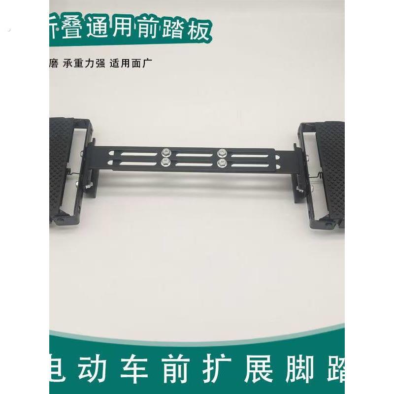 电动车加装前脚踏加大加厚可折叠脚踏电动车前踏板可伸缩通用脚踏