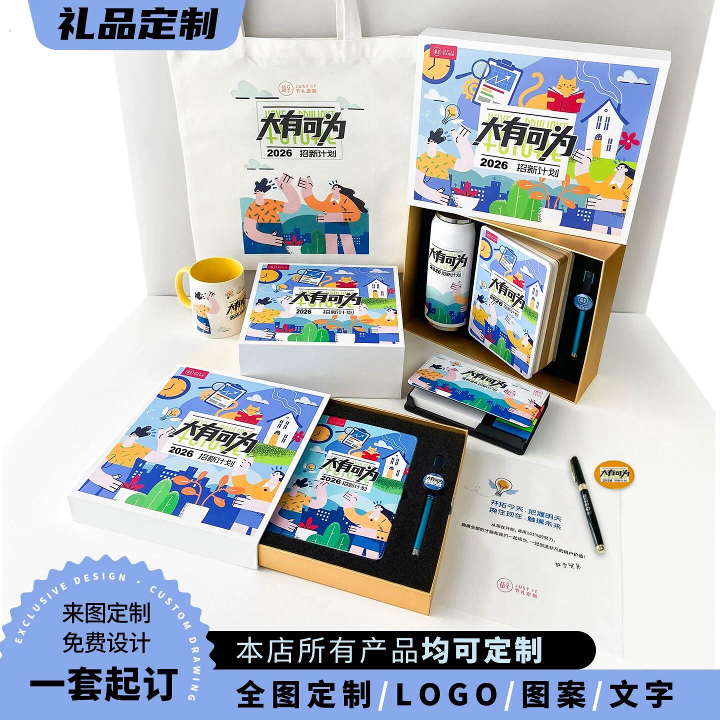 公司员工入职礼品来图节日文创礼盒实用周年庆纪念伴手礼