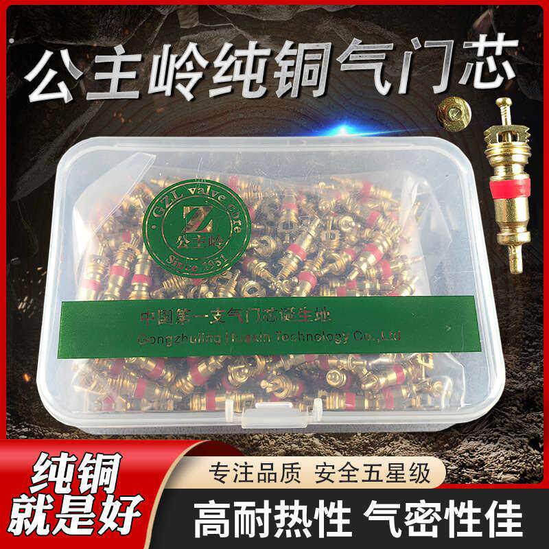公主岭轮胎气门芯纯铜气门针真空电动汽车胎扳手自行车嘴钥匙摩