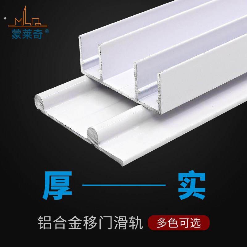 加厚免开槽衣柜移门轨道双滑槽推拉门托底双滑轨趟门轮下木门导轨