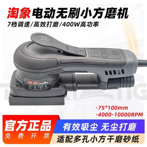 淘象75*100无刷电动方形打磨机汽车漆面腻子打磨抛光干磨机砂纸机