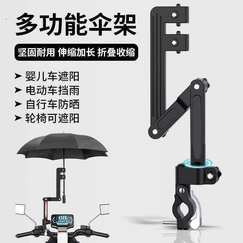 电动车雨伞支架自行车电动车婴儿推车遮阳伞撑伞架多功能折叠伞夹