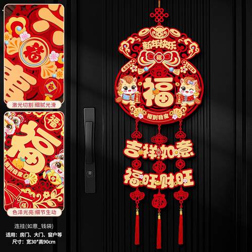 过新年装饰挂件2026马年春节入户门福字贺年挂饰客厅喜庆氛围布置