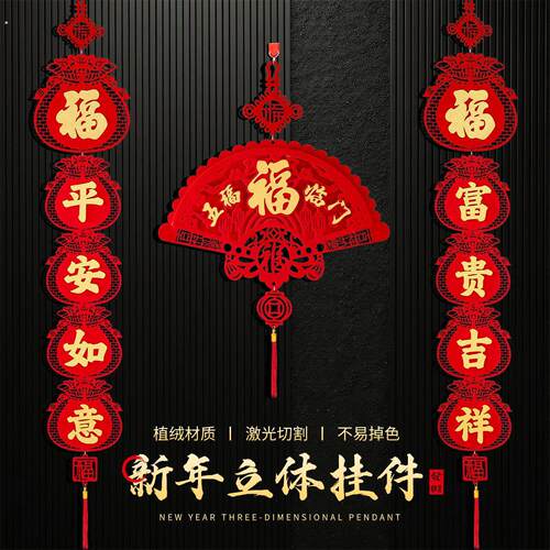 2026马年对联新年装饰用品春节挂件福字入户门电视背景墙布置挂饰