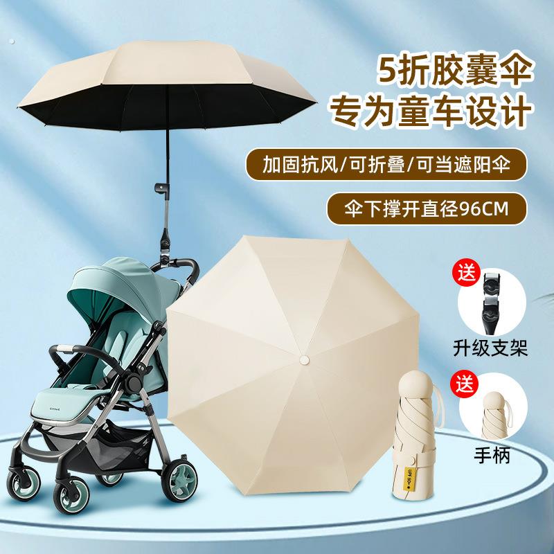 婴儿车遮阳伞折叠便捷加大通用宝宝娃娃车晴雨两用遛娃神器