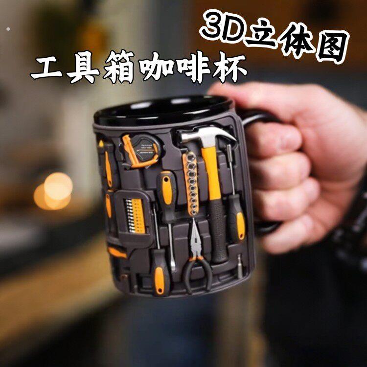 机械师马克杯工具箱咖啡杯高级感小众男人陶瓷机械师礼物杯创意杯