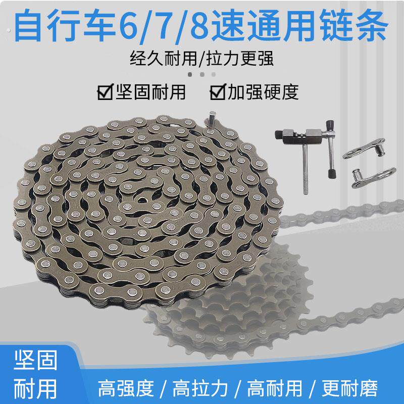 变速自行车6速/7速/8速专用链条山地车车链子链条18/21/24速兼容