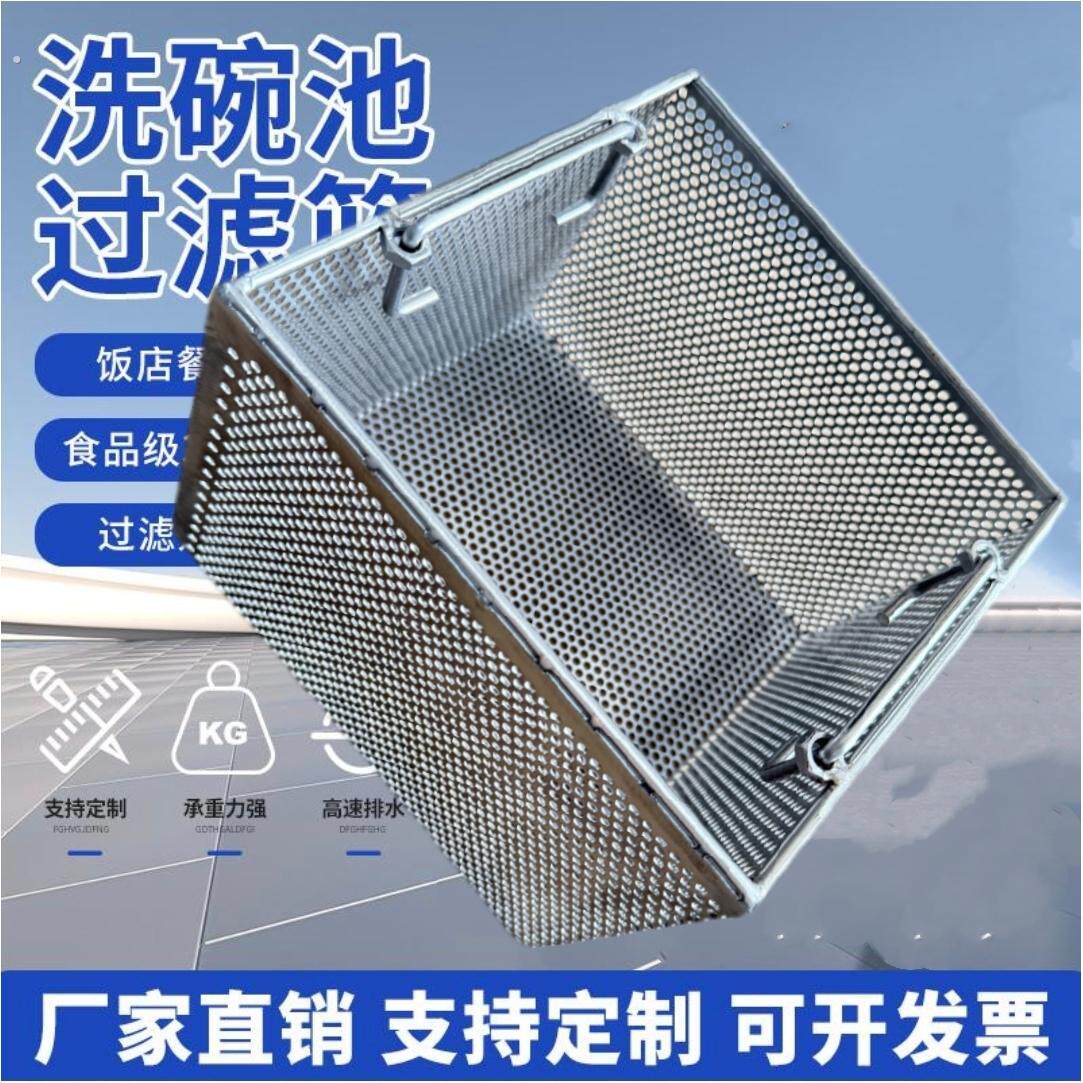 筛网筐定做304不锈钢过滤网厨房用隔渣滤篮工业用超声波清洗筐