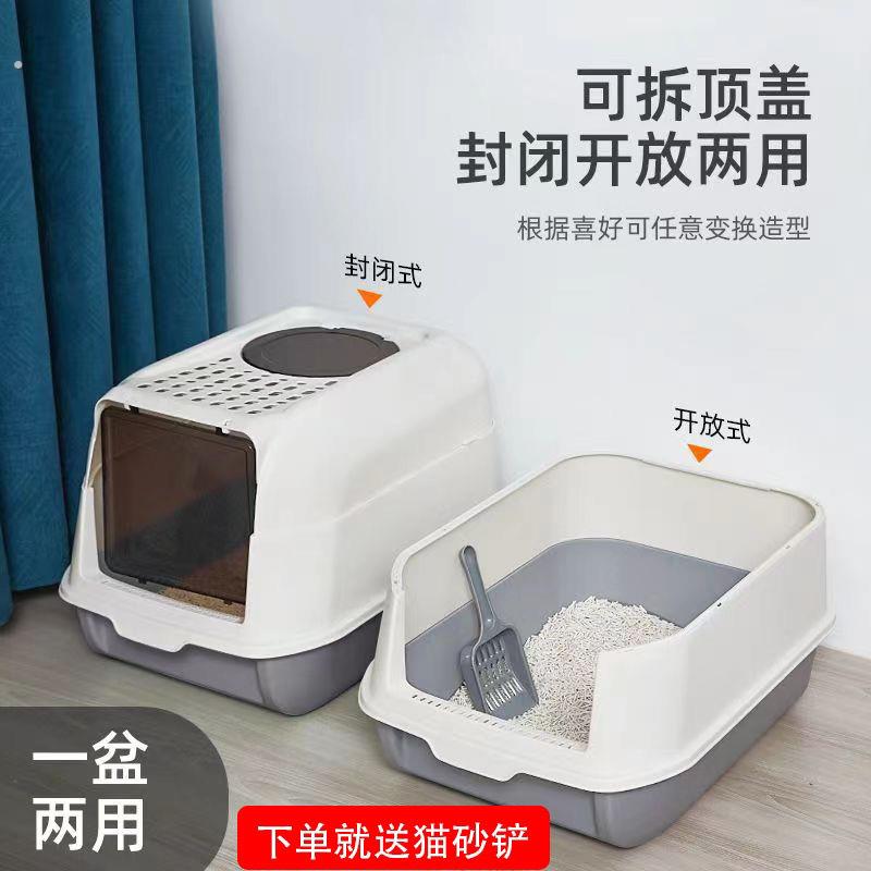 猫咪全封闭防飞溅防臭顶出式开 放两用猫砂盆
