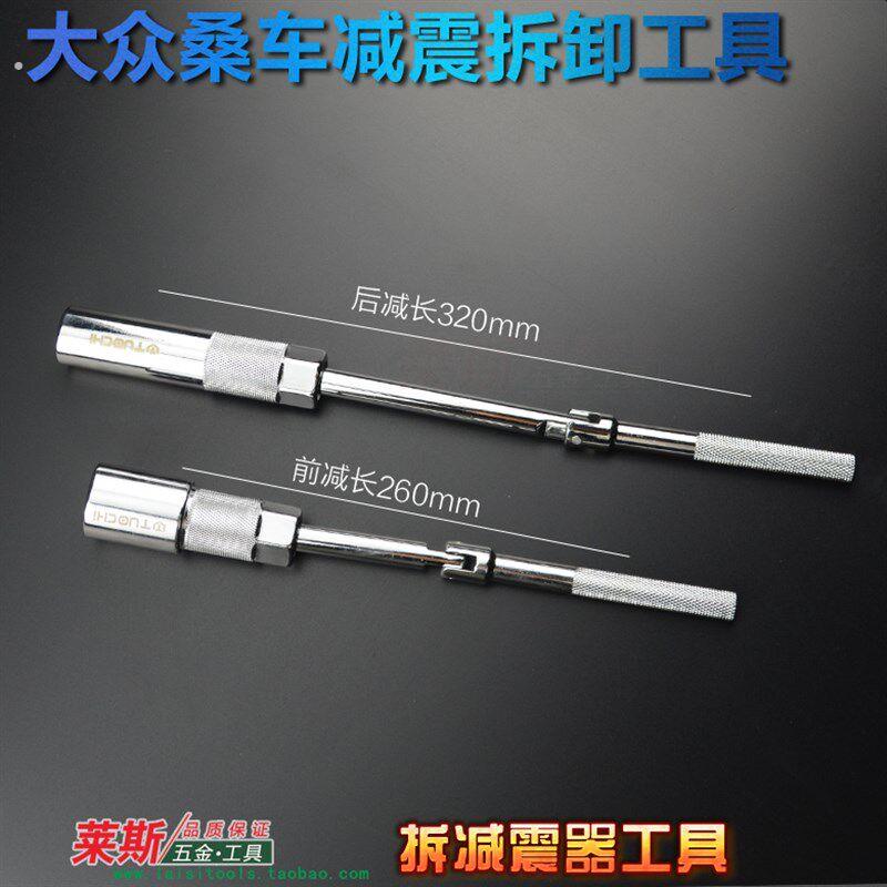 大众汽车减震器维修专用工具前后减扳手卡头前后减震器拆装工具