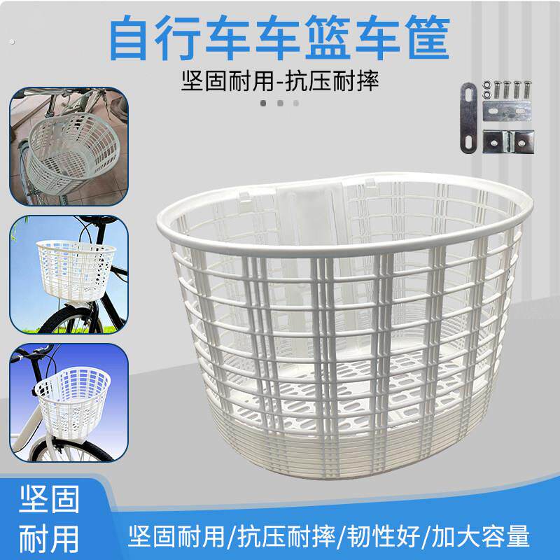 单车车筐大容量车筐自行车车篮车筐前置后置前车蓝子塑料篓子配件
