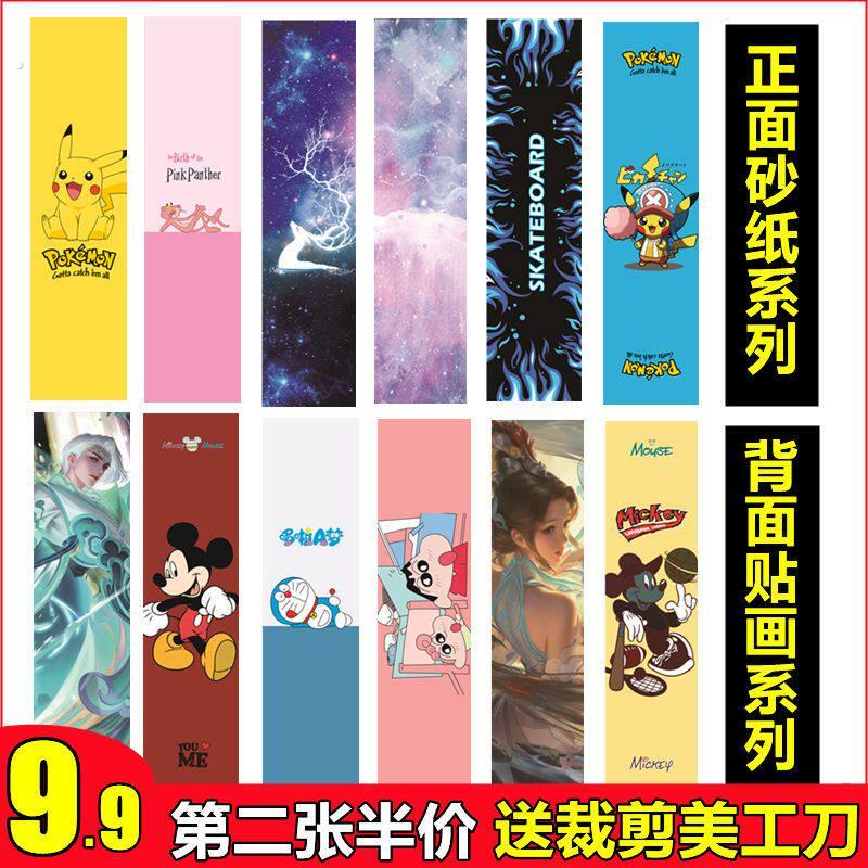 四轮滑板砂纸双翘板长板舞板滑板车防滑磨砂贴纸加厚防水砂纸贴