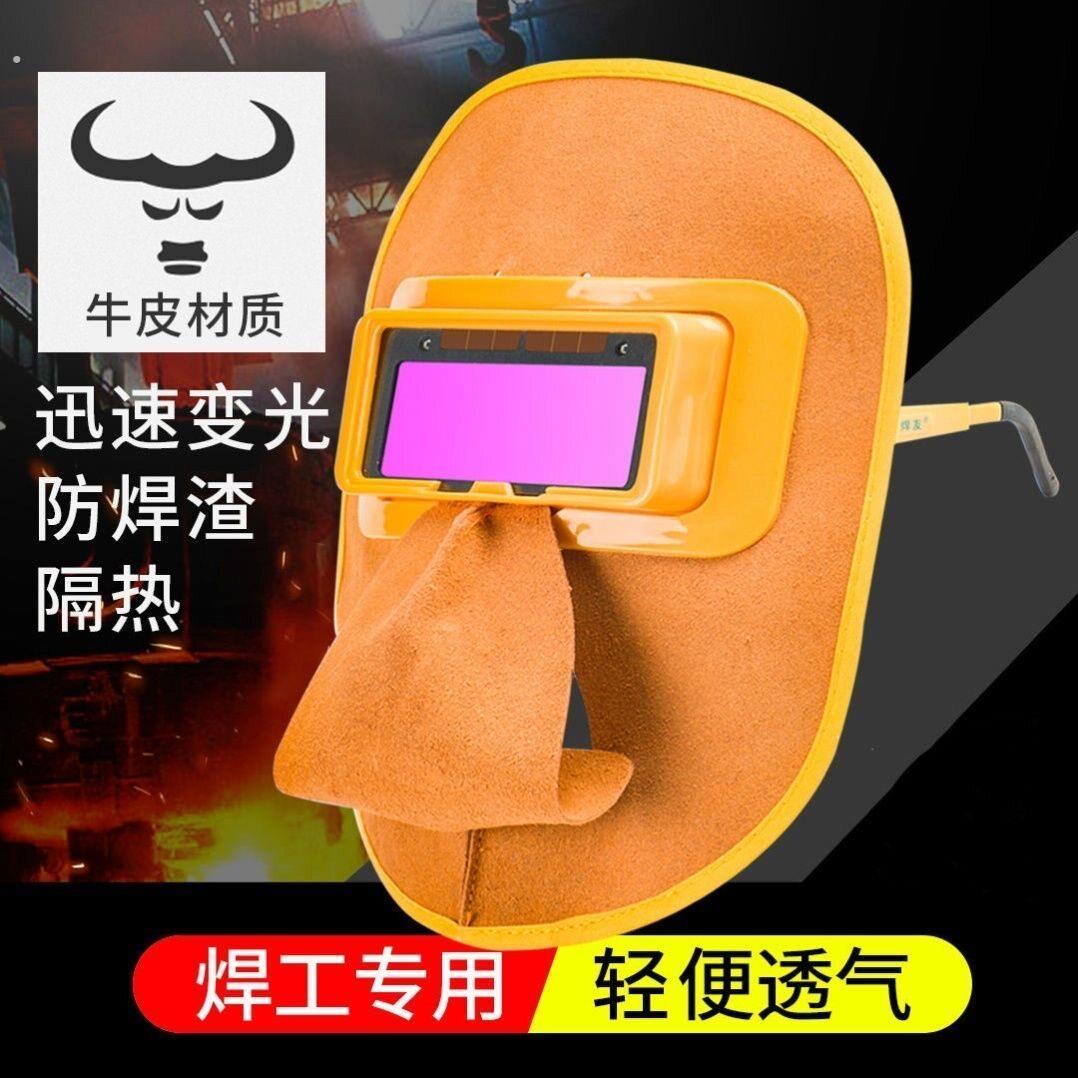 牛皮电焊面罩自动变光焊工专用眼镜氩弧焊二保焊防烤脸防护面具