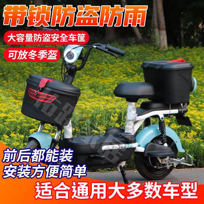 前后通用防雨防盗电动脚踏车筐电动车后座篮子大容量储物筐车篓