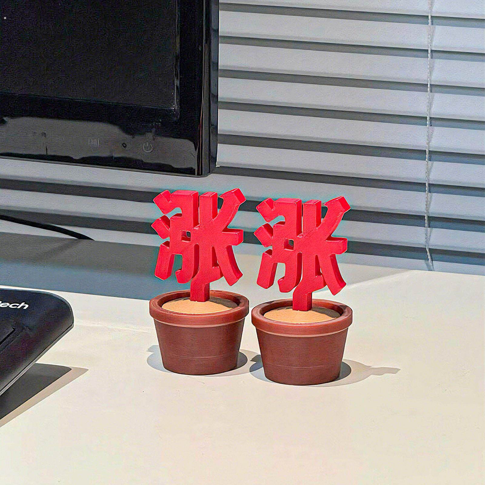 涨!涨停板创意文字盆栽红色股票桌面摆件办公室车内载装饰品摆件