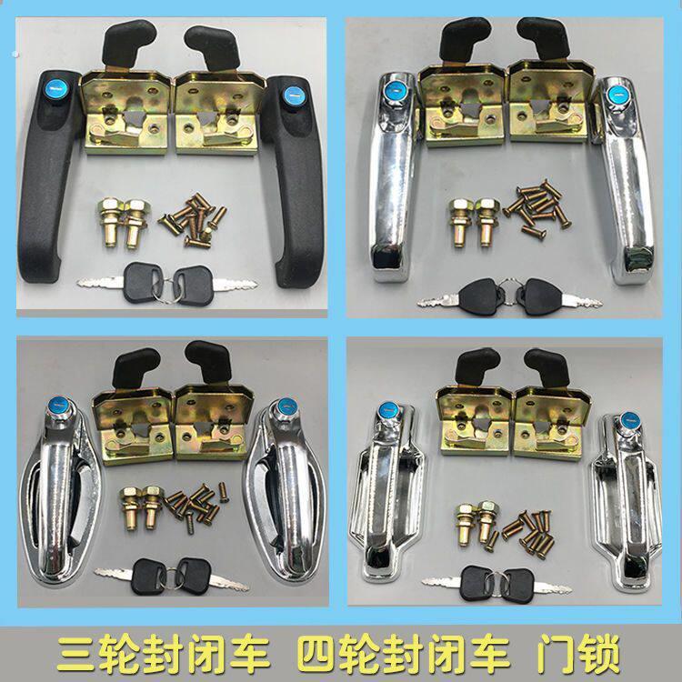 电动三轮车中控锁四轮车车锁自动门把锁车锁中控锁电动车把手锁块