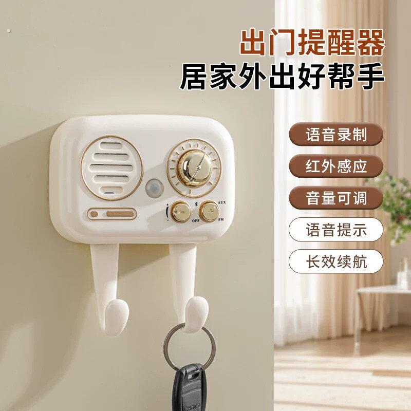 可录音出门提醒器 防忘记家用语音提示器 防丢钥匙提示设备