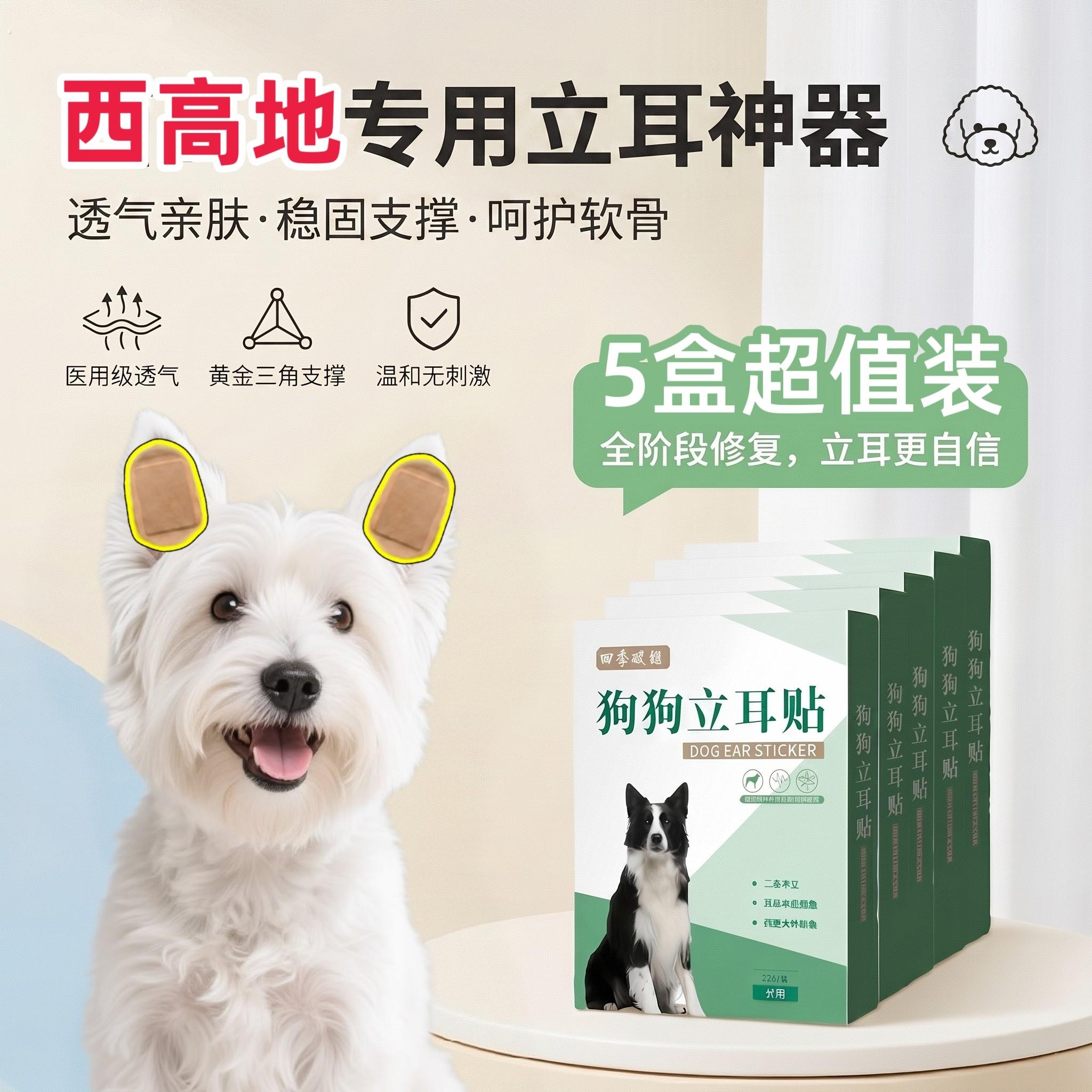西高地专用小狗竖耳器立耳神器狗狗立耳朵辅助器幼犬立耳器立耳贴