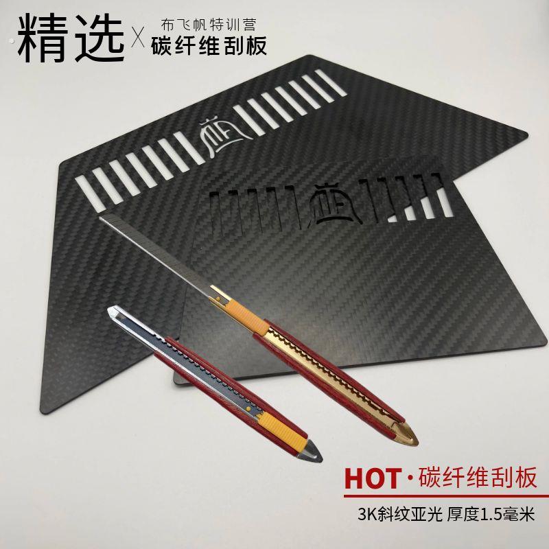 碳纤维刮板墙布施工工具贴壁布精致光滑干活耐用不伤墙布