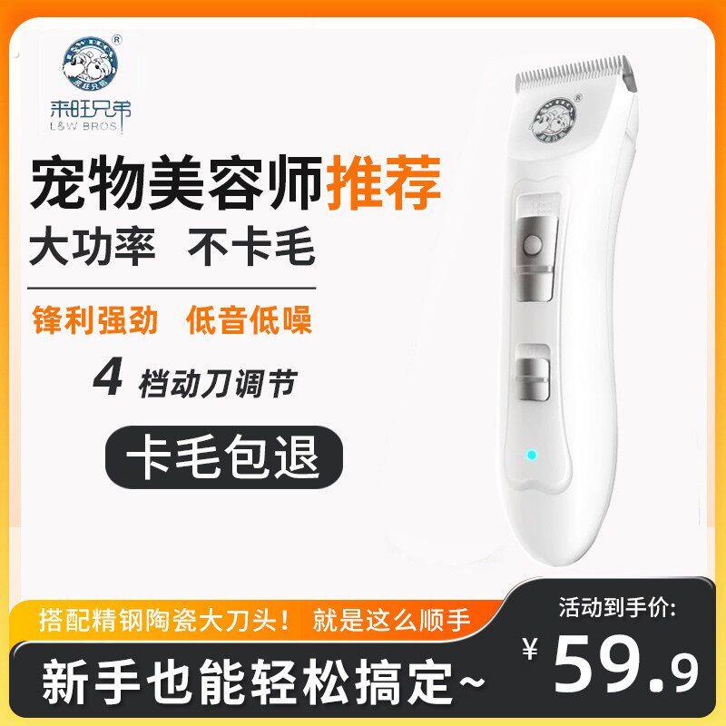 电推剪宠物剃毛器泰迪修毛器狗狗猫咪电推子剃毛静音通用