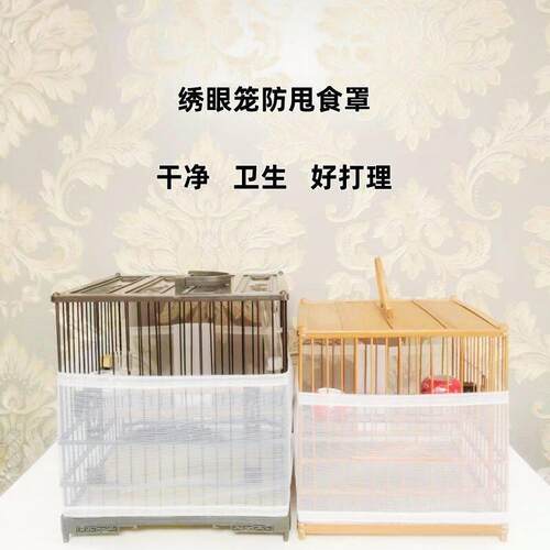 绣眼笼防甩食网鸟笼换羽防羽网鸟笼防撒食网鸟笼罩防溅罩羽毛围挡