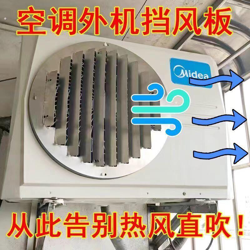 空调外机导风板挡风板罩防直吹专用导流散热改风向防风免打孔通用