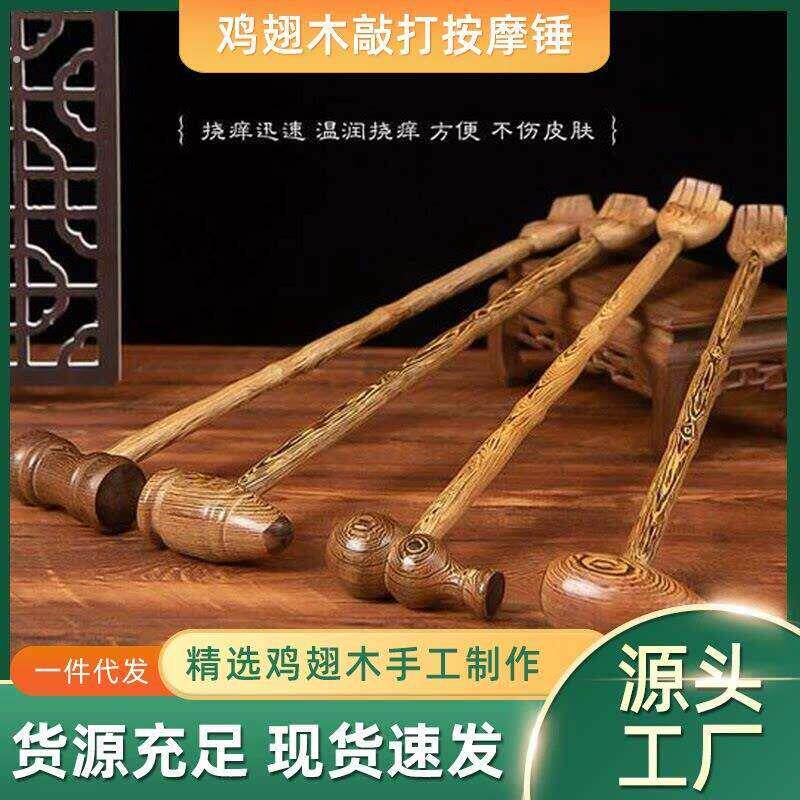 鸡翅木质痒痒挠实木家用不求人老头乐 敲打拍背按摩捶经络穴位捶