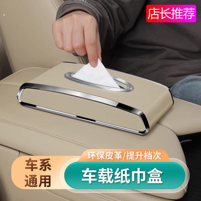 车载纸巾盒扶手箱多功能挂式遮阳板高级感创意抽纸巾汽车用品装饰