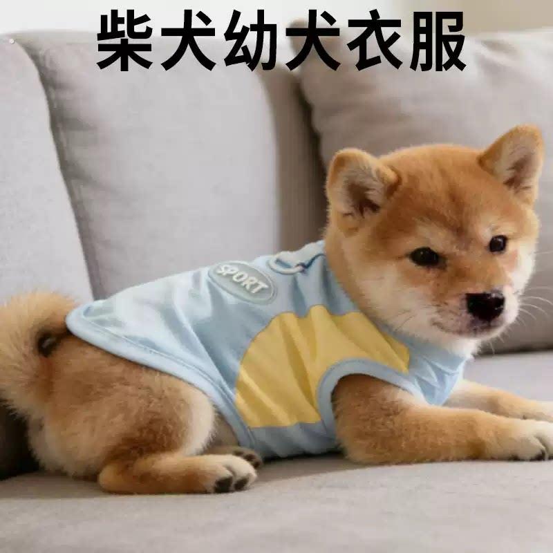 柴犬幼犬衣服专用夏季狗狗凉凉衣冰丝背心小型犬外出防晒服饰