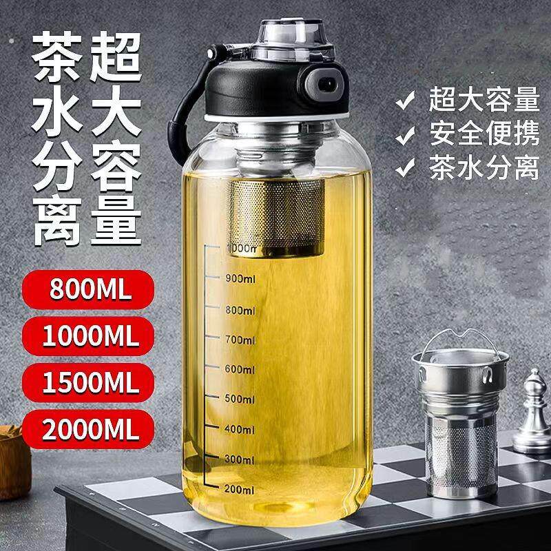 超大容量玻璃茶水分离杯男女户外旅游茶杯耐高温带刻度加厚泡茶杯