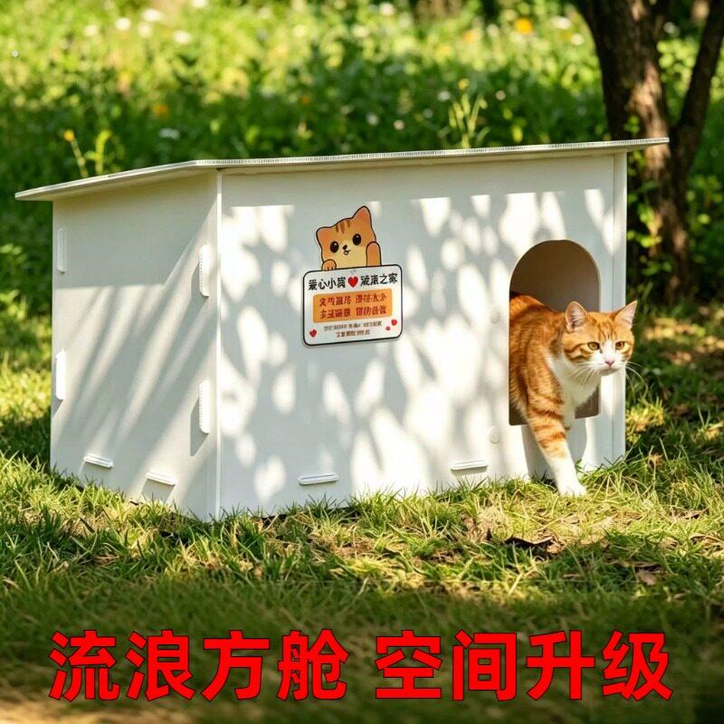 户外猫窝防雨防晒室外流浪猫躲避房子四季通用封闭式防水猫屋夏季