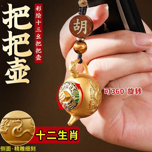 彩绘十二生肖八方来财把把壶钥匙扣十三幺麻将创意礼品车钥匙挂件
