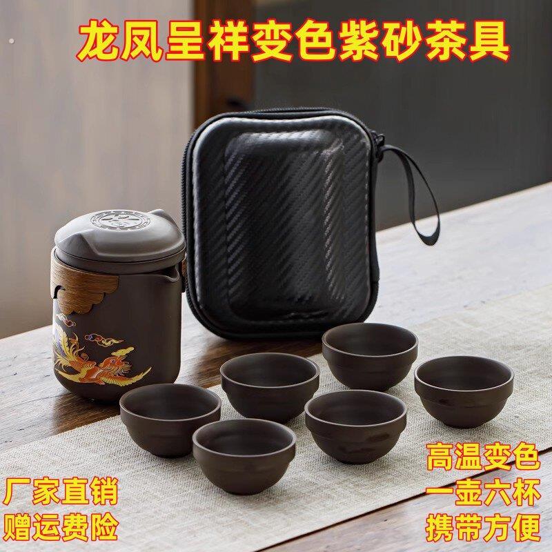 紫砂龙凤呈祥变色旅行茶具一壶六杯快客杯功夫茶具户外车载泡茶壶