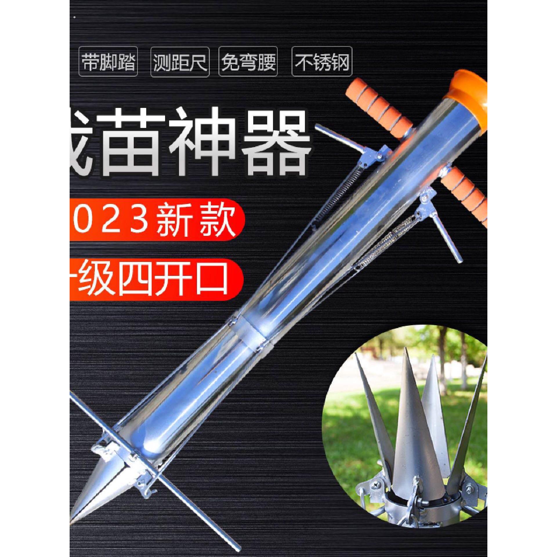 栽苗神器农用不锈钢插秧种植种苗点播播种种菜西瓜辣椒移栽移苗器