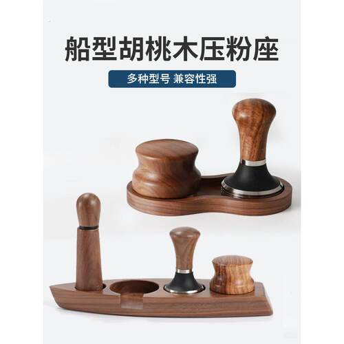 胡桃木咖啡器具手柄收纳底座压粉器布粉器吧台桌面置物架实木工具