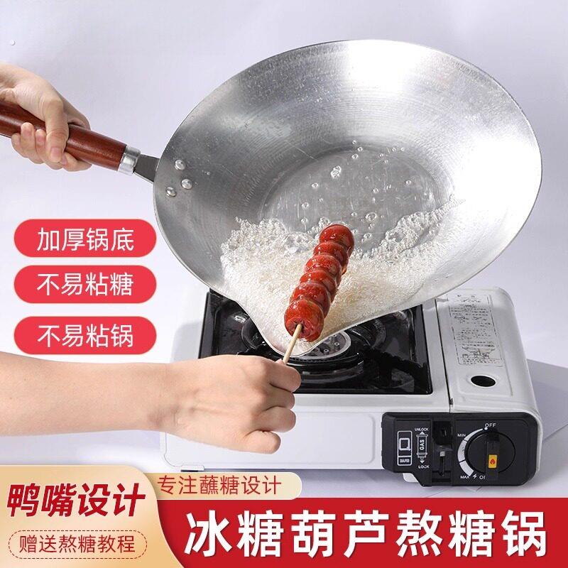糖葫芦专用锅迷你小号熬糖沾糖家用自制冰糖葫芦长鸭嘴电磁炉一米