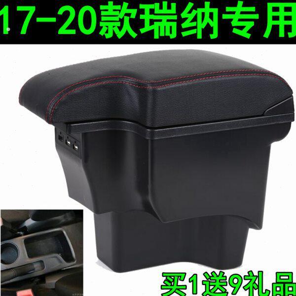 2020年款北京瑞纳扶手箱2017 18 19年新瑞纳免打孔原改装专用