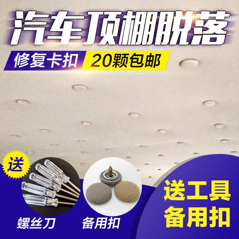 汽车顶棚布脱落顶棚修复专用扣顶蓬改装固定螺丝扣汽车顶棚卡扣