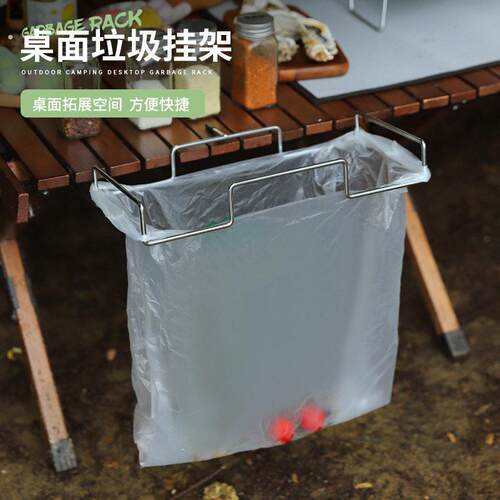户外折叠桌面垃圾挂架露营不锈钢野炊烧烤环保可携式加厚垃圾袋支