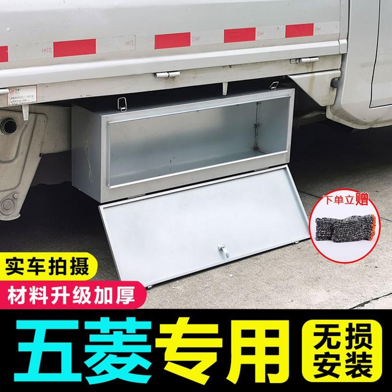 五菱荣光新卡小卡单排双排防水工具箱货车车载防尘不锈钢储物箱