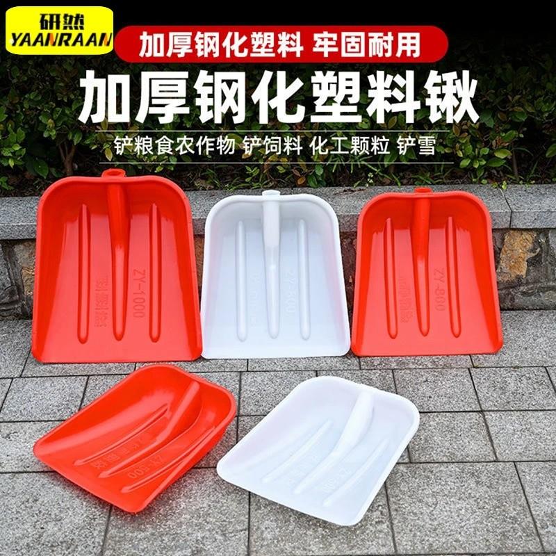 加厚雪锹塑料锹粮食铲家用塑料锨大号塑料铲子垃圾铲方头掀头雪铲