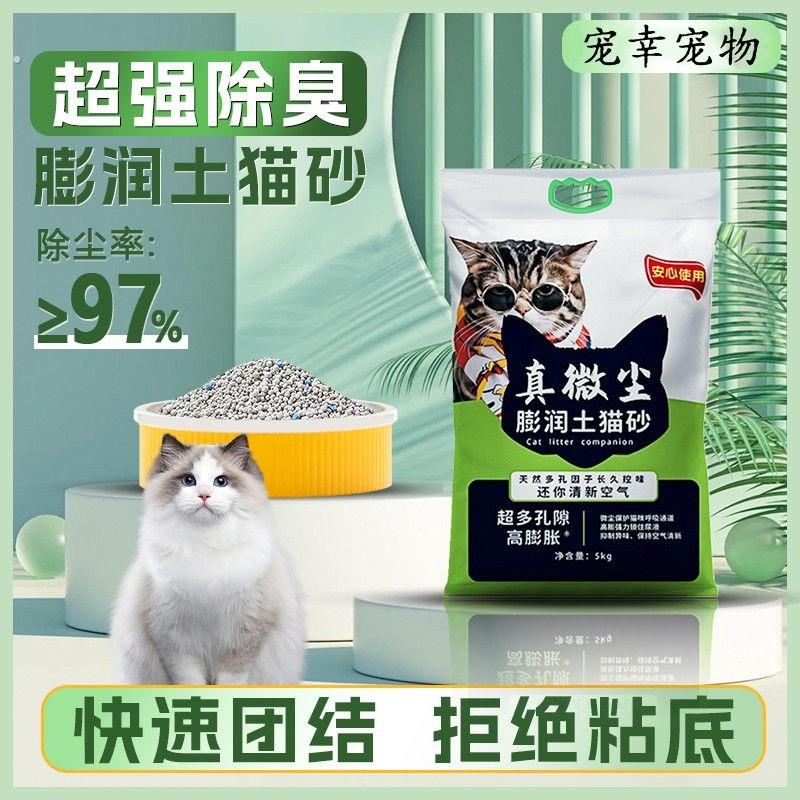 天然膨润土猫砂矿物质强力吸水除臭快速结团家用宠物用品低尘猫砂