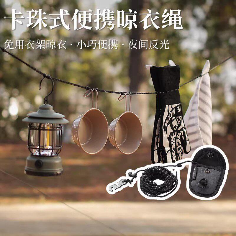 户外旅行露营天幕灯绳晾衣绳多功能晾衣神器可携式防滑晾晒挂绳弹
