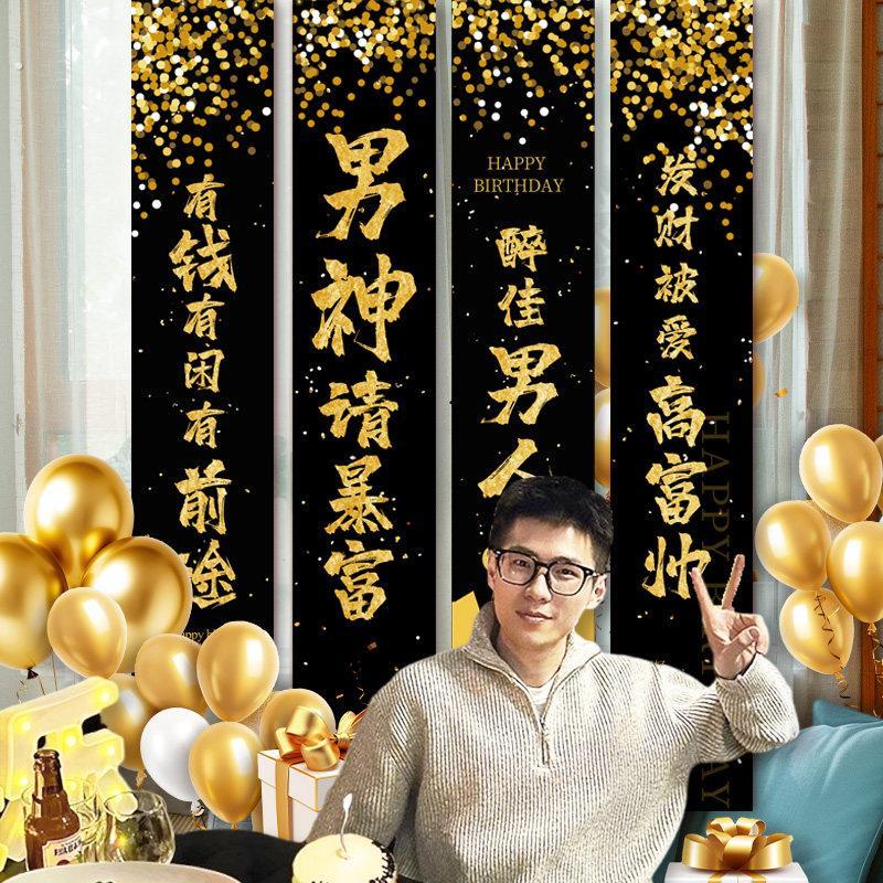 男神生日布置挂布条幅派对装饰布置吊旗背景布男朋友士网红仪式感