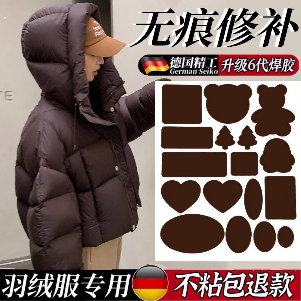 咖色羽绒服的补丁贴深棕色自粘免缝修补贴衣服破洞无痕可水洗布贴