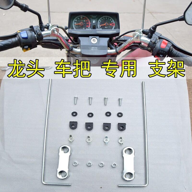 电动车挡风玻璃支架摩托车手把车头挡风板支架配件附件螺丝夹子