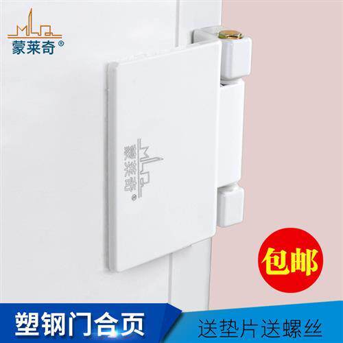 塑钢门窗铰链铰链内外拉门配件大板铰链塑料门折页平开窗户绞链