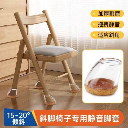 斜角椅子脚套加厚静音耐磨餐椅凳子脚垫椅脚斜椅桌子腿桌腿保护套